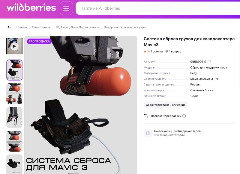 На Wildberries нашли тактическое снаряжение и продукцию военного назначения