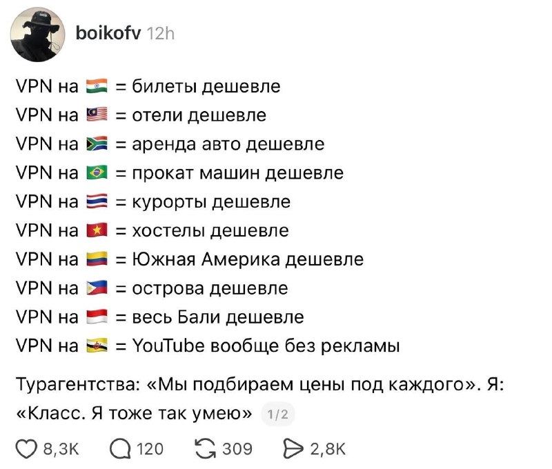 Туристы подготовили шпаргалку с VPN для экономии в отпуске