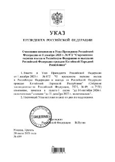 Россия продлевает безвизовый режим для граждан Китая до 31 декабря 2027 года
