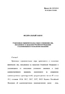 Госдума готовит меры «гражданской смерти» для уехавших нарушителей: блокировка банков и имущества