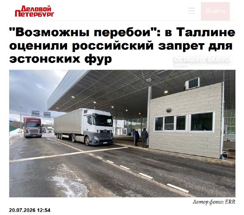 Россия полностью запретила перевозки эстонским фурам