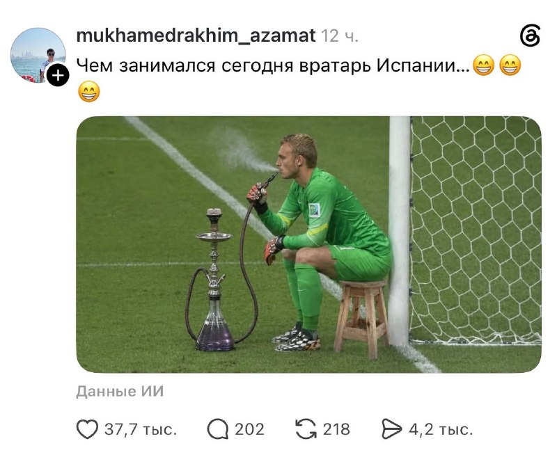 В сети завирусился мем про испанского вратаря и сборную Аргентины