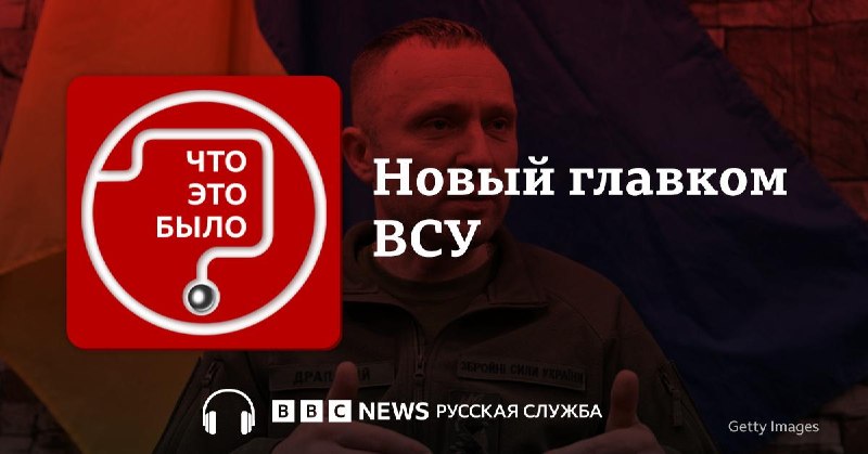 Зеленский назначил Михаила Драпатого главнокомандующим ВСУ