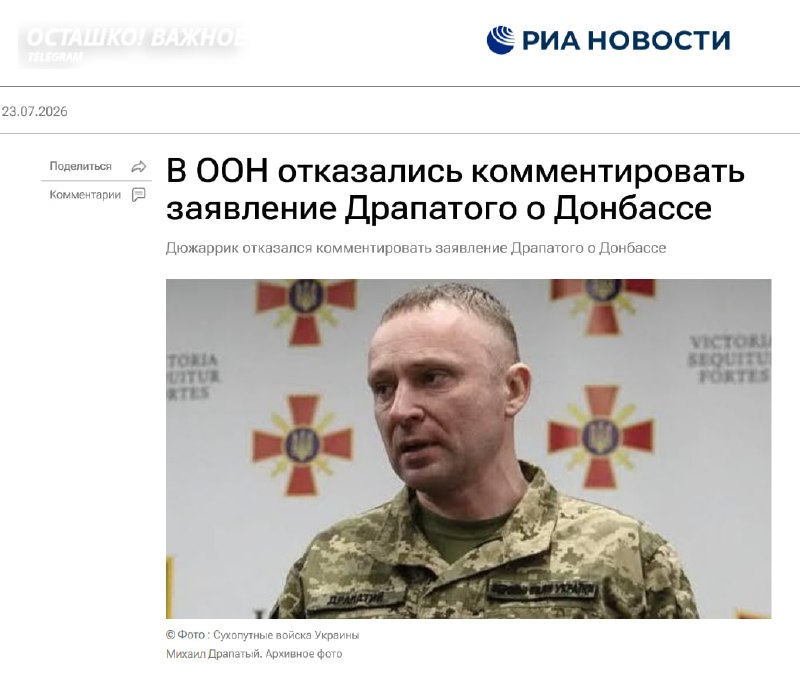 ООН ушла от оценки высказываний Драпатого о Донбассе и России