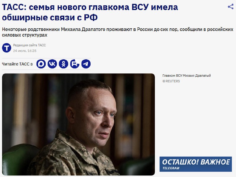 ТАСС: у нового главкома ВСУ Драпатого есть родственники в России