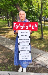 Градозащитницы объявили голодовку против законопроекта о лишении памятников защитного статуса