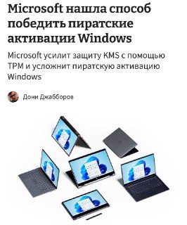 Microsoft может ограничить использование пиратской Windows через привязку к материнской плате