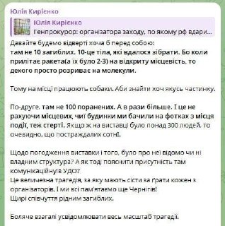 Обсуждение последствий удара «Искандером» по выставке вооружений ВС Украины в Киевской области