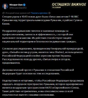 Президент Румынии обвинила Россию в нарушении воздушного пространства после сбития дрона румынским F-16