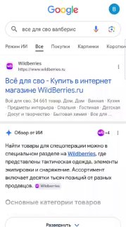 Wildberries убрал раздел «Всё для СВО» после атак дронов