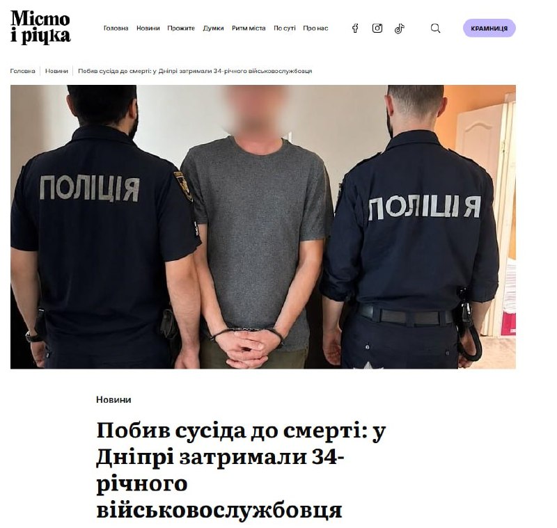 В Днепропетровске боевик ВСУ забил соседа насмерть во время конфликта