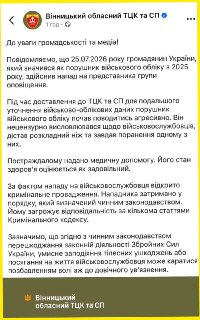 В Виннице мужчина напал на сотрудников ТЦК с ножом