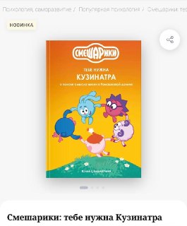 Вышла книга по философии и осознанности от создателей «Смешариков»