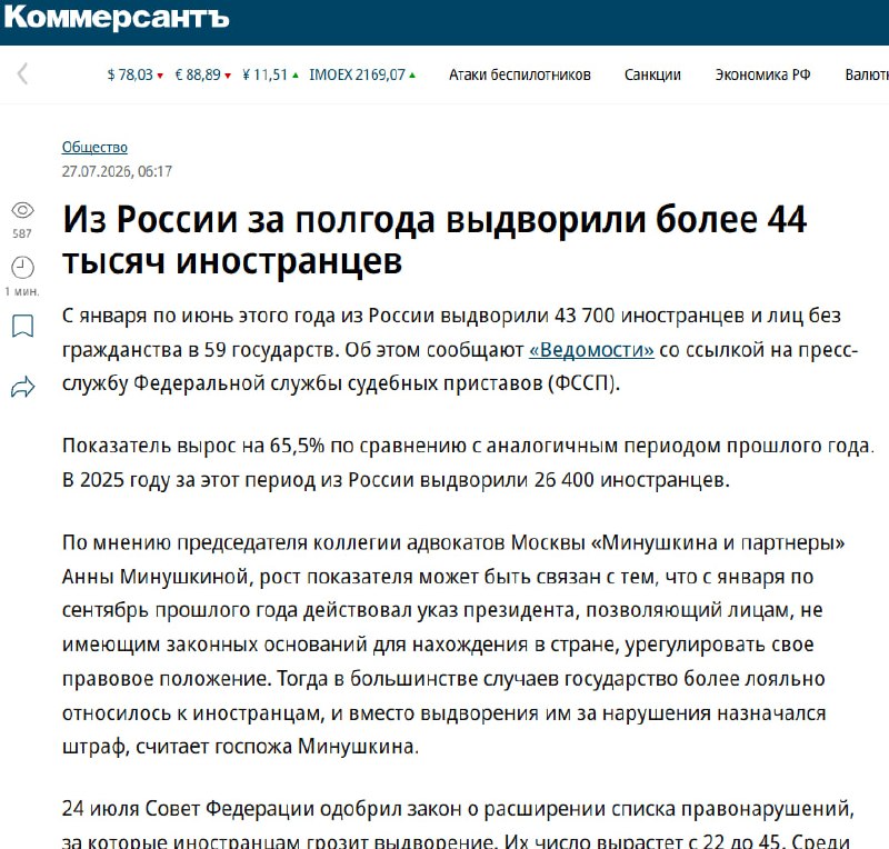 В России за полгода 2026 года выдворили на 65% больше иностранцев, чем в прошлом году