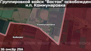 Подразделения группировки «Восток» освободили населенный пункт Коммунаровка в Днепропетровской области