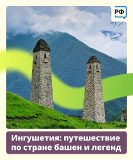 Маршрут автопутешествия по Ингушетии