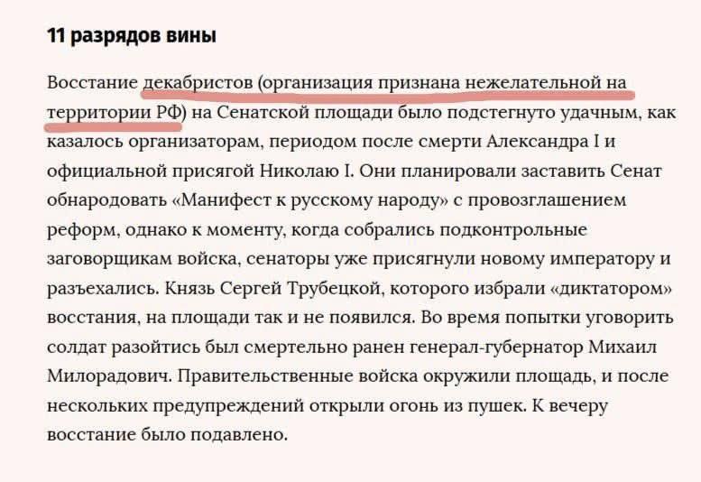 «Ведомости» по ошибке назвали декабристов «нежелательной» организацией