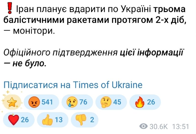 Возможен запуск баллистических ракет из Ирана в сторону Украины