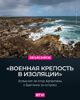 Аргентина призывает Британию возобновить переговоры по спорным островам