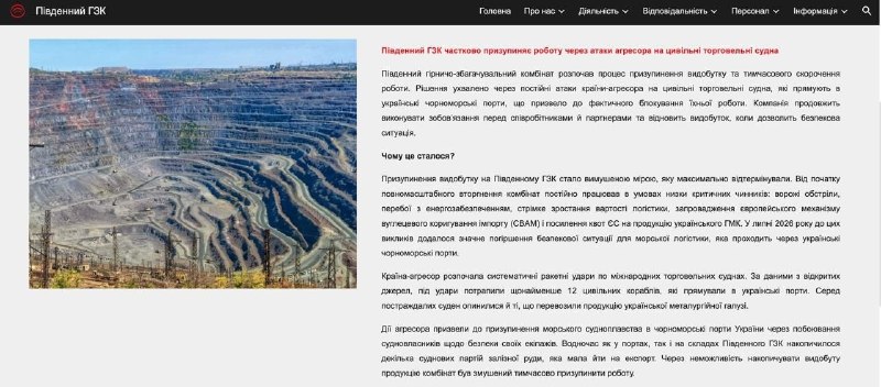 Швейцарская Ferrexpo и Maersk прекратили экспорт через украинские порты