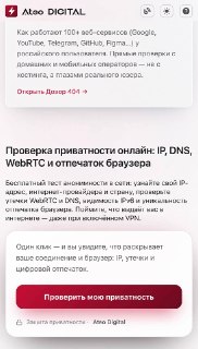 На сайте Ateo появилась функция проверки приватности данных пользователя