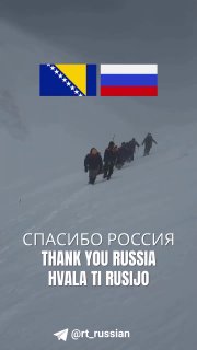 Боснийский сайт поблагодарил Россию за спасение альпинистов на Эльбрусе