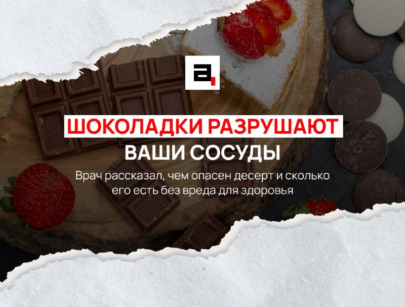 Диетолог предупредил о вреде шоколада для здоровья