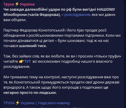 Украинское СМИ «Труха» обвинило компанию Ajax Systems в поддержке связей с Россией