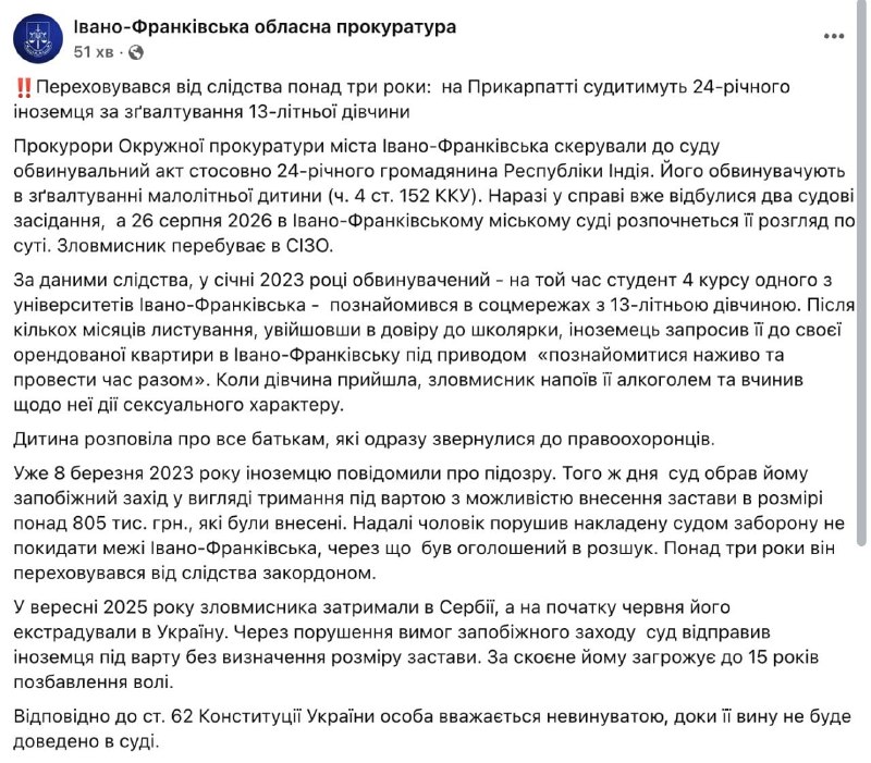 В Ивано-Франковске будут судить индийца за изнасилование девочки, скрывшегося после освобождения под залог