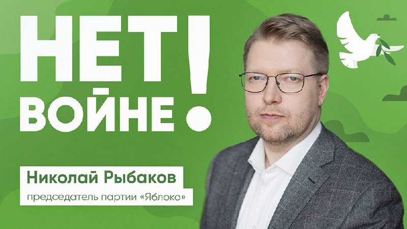 Николай Рыбаков призвал граждан России к мирному решению конфликта