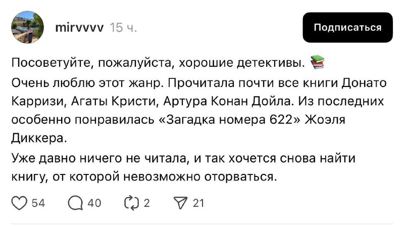 Подборка лучших детективных книг для чтения