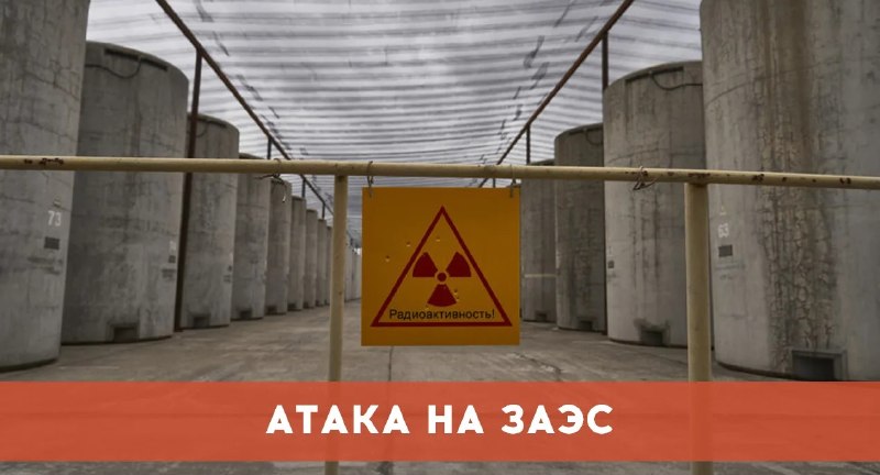 Дрон ВСУ пытался атаковать хранилище ядерного топлива на ЗАЭС