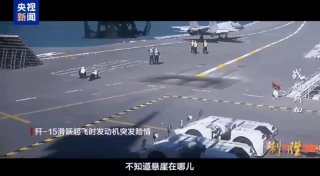 Китайский истребитель J-15 едва не упал в море из-за отказа двигателя при взлёте