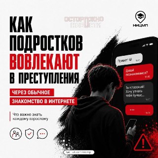 Школы и детсады получили методички о предотвращении вербовки подростков через бот «ДайВинчик»