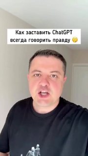 Как уменьшить количество ошибок в ответах ИИ с помощью одного промпта