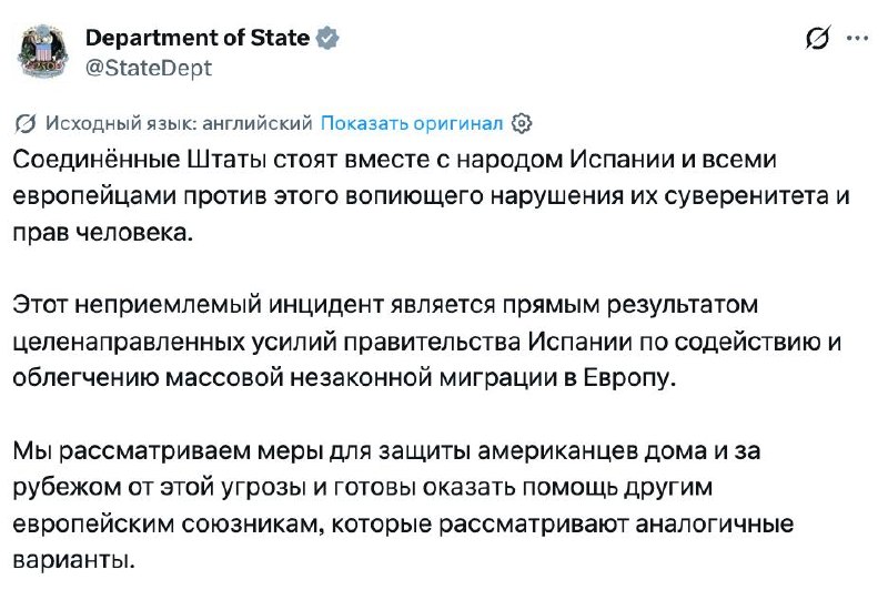 Госдеп США обвинил власти Испании в способствовании нелегальной миграции