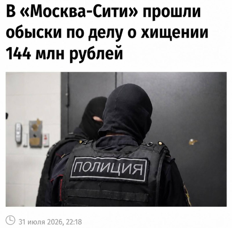 В Москве прошли обыски в сети криптообменников после хищения 144 млн рублей