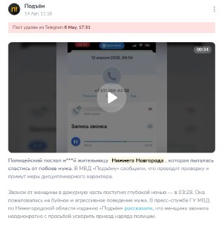 Главреда «Подъёма» оштрафовали за нецензурную лексику в новости о полицейском