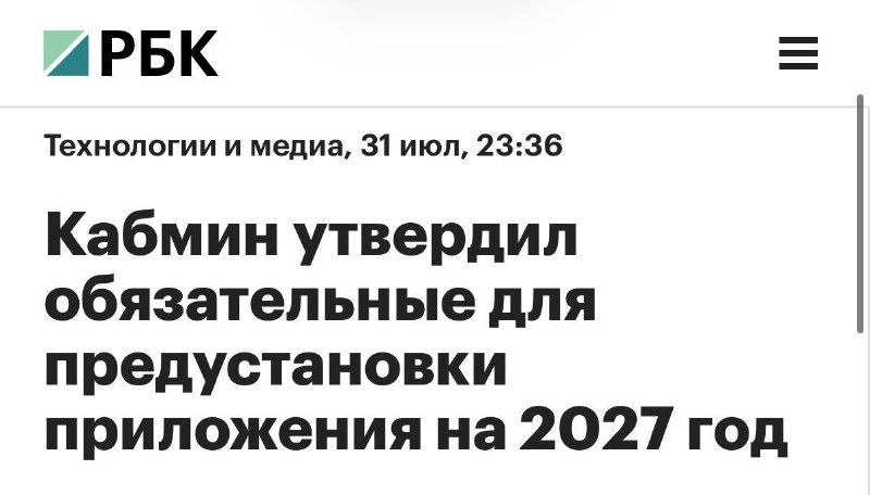 Правительство РФ утвердило список обязательных приложений для предустановки на гаджеты