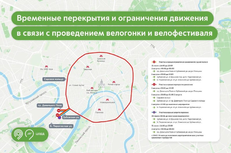 Движение на Садовом кольце перекроют из-за велофестиваля