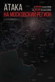 Собянин сообщил о 6225 беспилотниках, летевших на Москву в июле