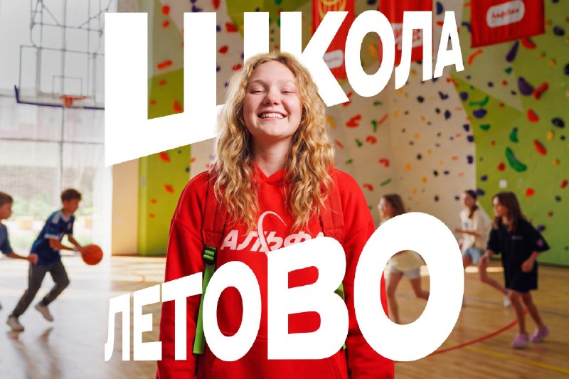 Школа «Летово» и Альфа-Банк провели бизнес-смены для школьников
