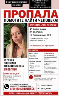 В Белграде обнаружено тело россиянки, спрятанное в чемодане
