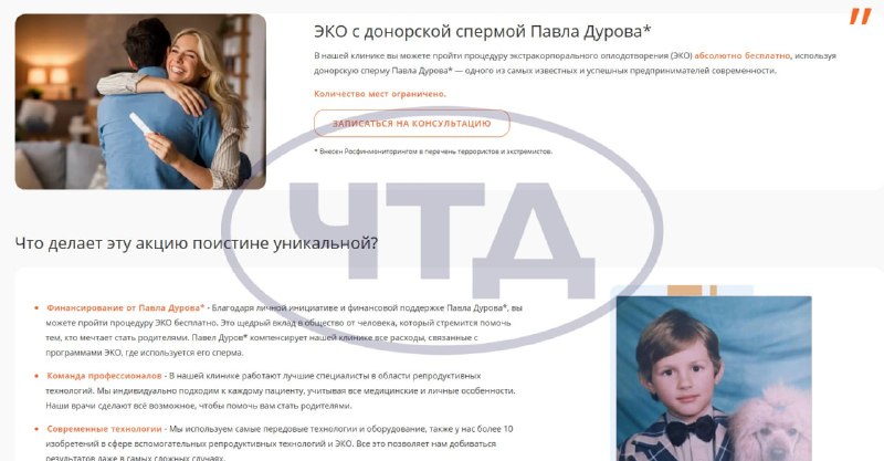 Клиника «АльтраВита» удалила упоминание о возможности ЭКО со спермой Павла Дурова