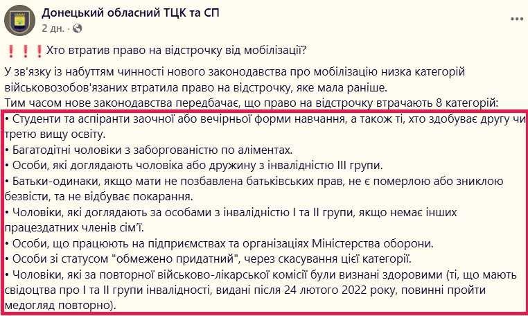 Восемь новых категорий украинцев лишились права на отсрочку от мобилизации