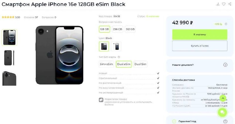iPhone 16e резко подешевел в России