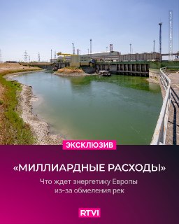 Европейские АЭС ждут миллиардные расходы из-за потепления