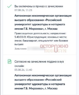 Абитуриентке московского вуза отменили зачисление после подтверждения через Госуслуги