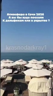 Обстановка на пляже в Адлере: призывы к укрытию из-за БПЛА на фоне предложений морских прогулок