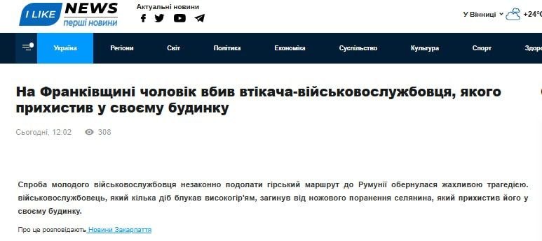 На Прикарпатье хозяин дома убил дезертира из ВСУ во время пьяной ссоры